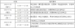 长安大学2019年MPA研究生招生复试通知