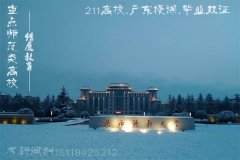  2020年陕西师范大学MBA广东班调剂简章