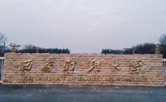 2021年西安财经大学MBA双证广东班调剂招生简章
